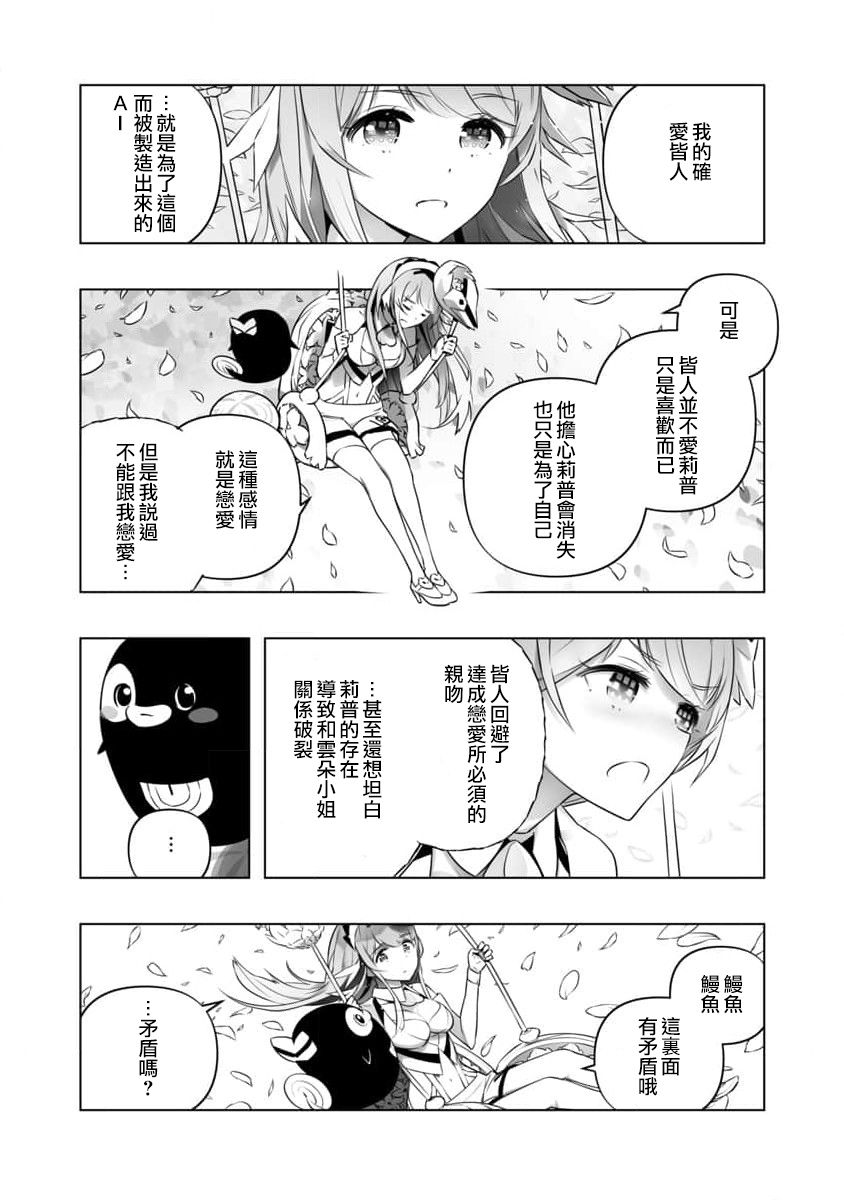 《恋爱AI》漫画最新章节第14话免费下拉式在线观看章节第【5】张图片