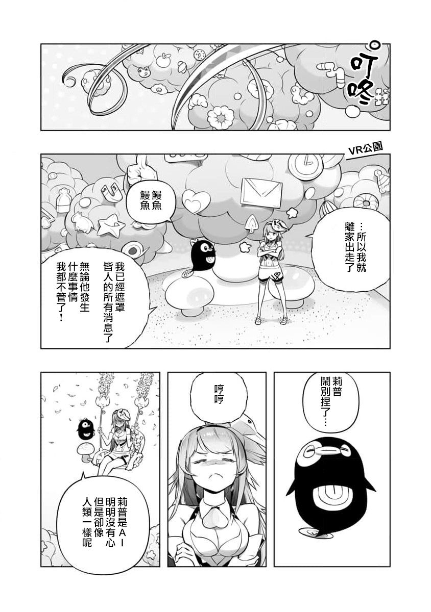 《恋爱AI》漫画最新章节第14话免费下拉式在线观看章节第【2】张图片