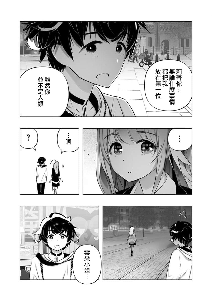 《恋爱AI》漫画最新章节第11话免费下拉式在线观看章节第【22】张图片