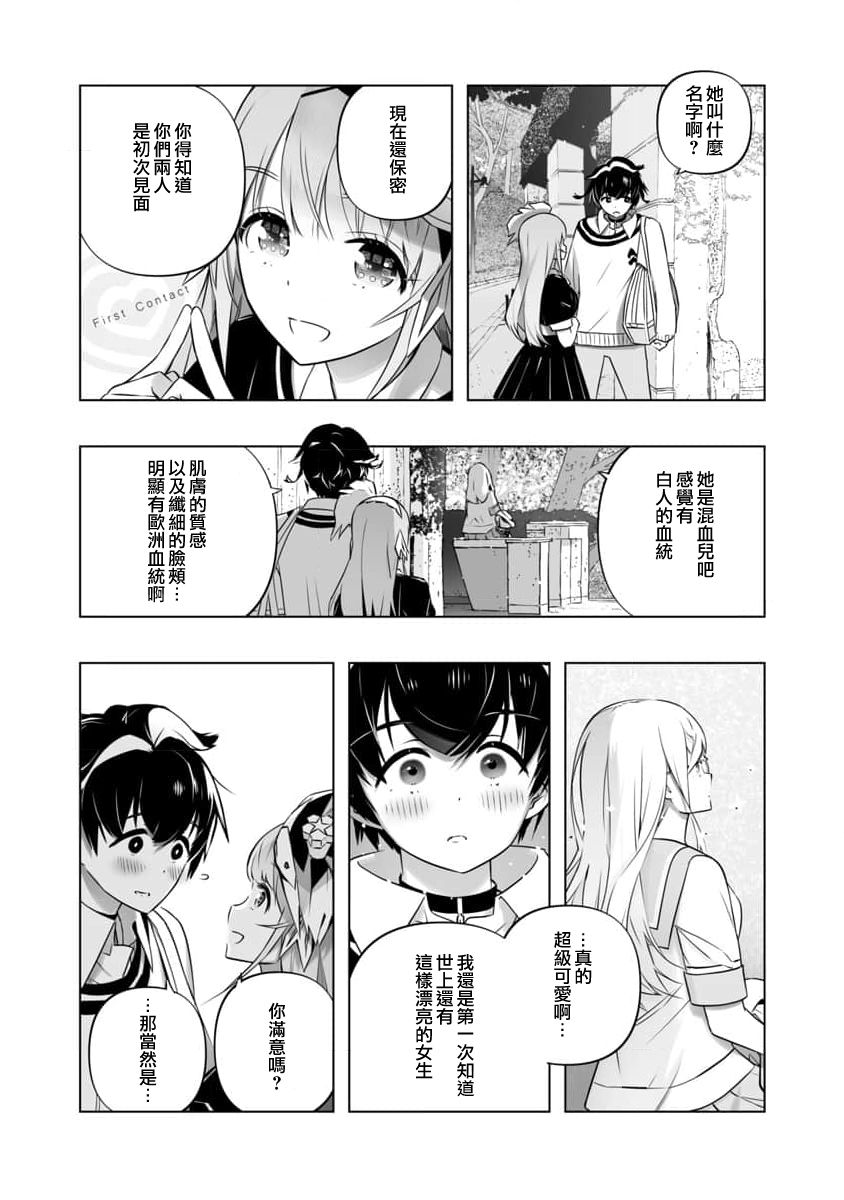 《恋爱AI》漫画最新章节第3话免费下拉式在线观看章节第【3】张图片