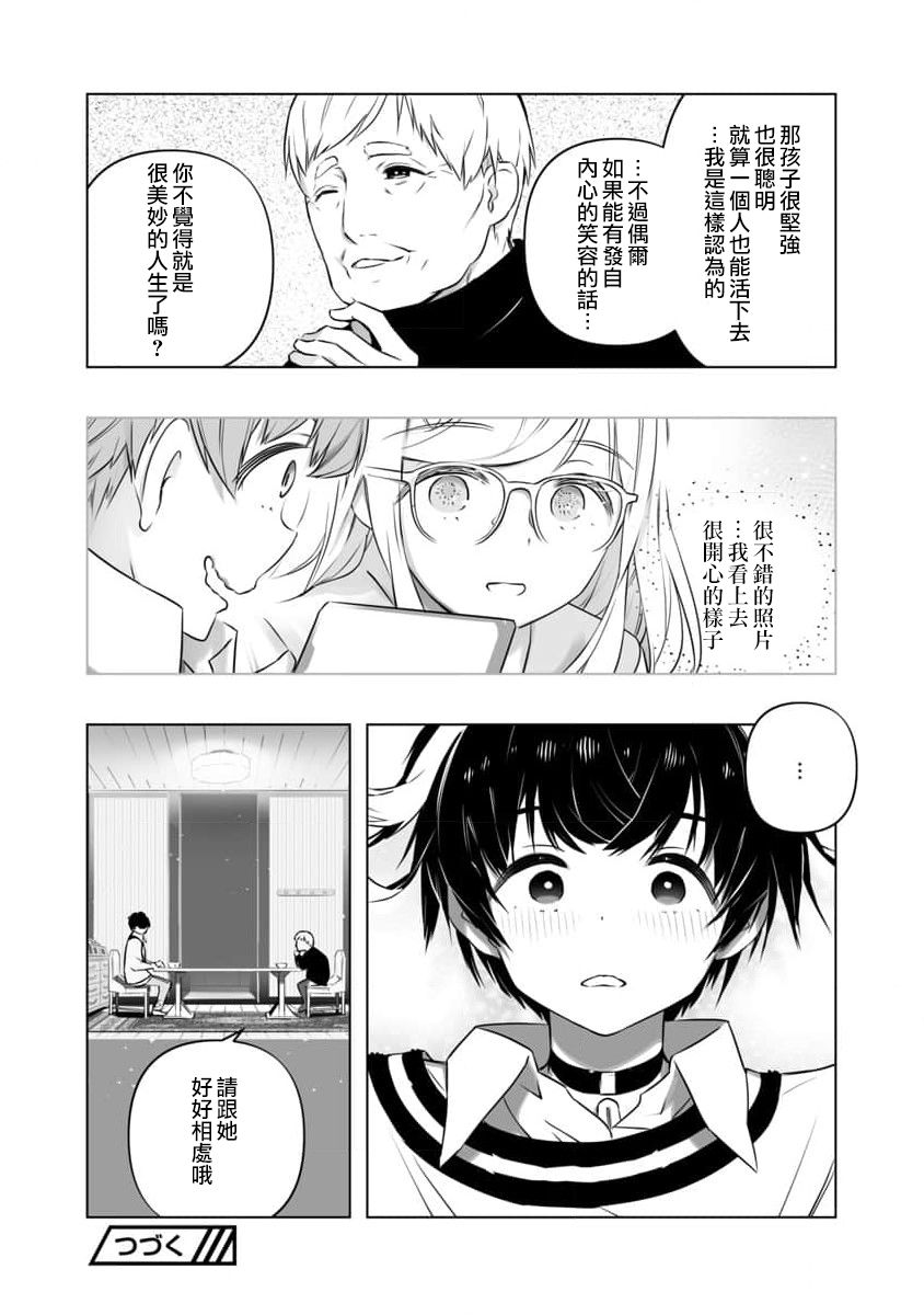 《恋爱AI》漫画最新章节第15话免费下拉式在线观看章节第【24】张图片