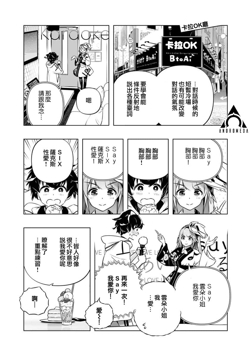 《恋爱AI》漫画最新章节第4话免费下拉式在线观看章节第【9】张图片