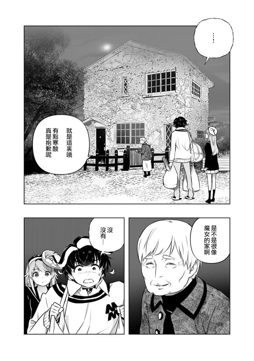 《恋爱AI》漫画最新章节第15话免费下拉式在线观看章节第【20】张图片