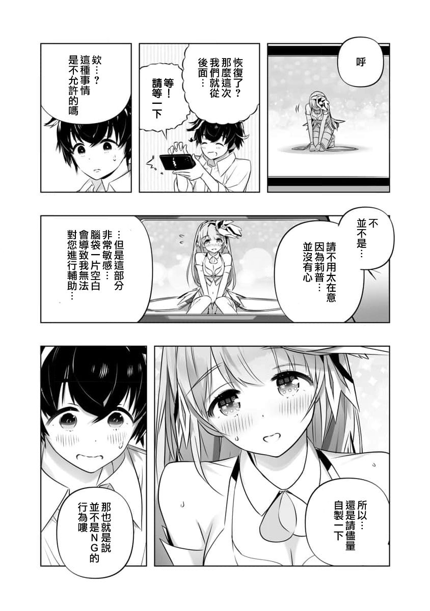 《恋爱AI》漫画最新章节第2话免费下拉式在线观看章节第【15】张图片