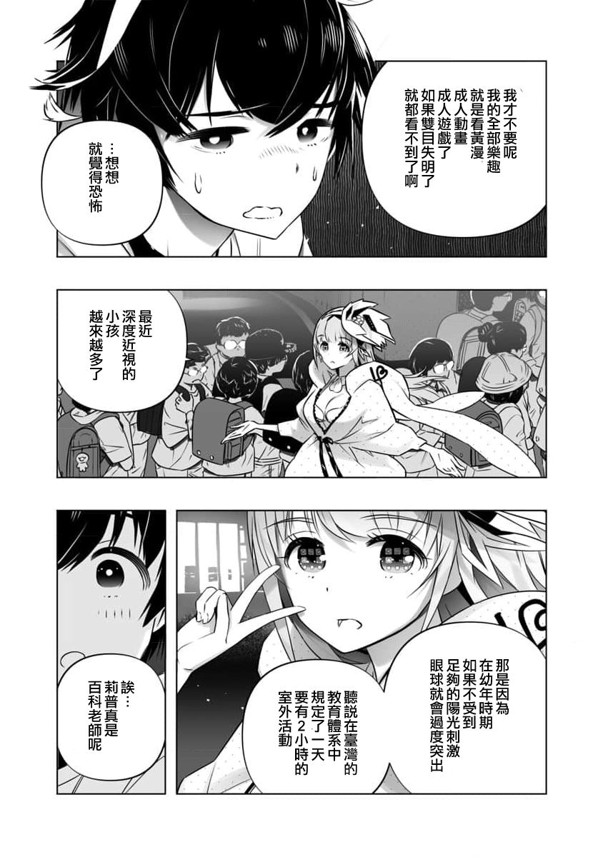 《恋爱AI》漫画最新章节第4话免费下拉式在线观看章节第【15】张图片