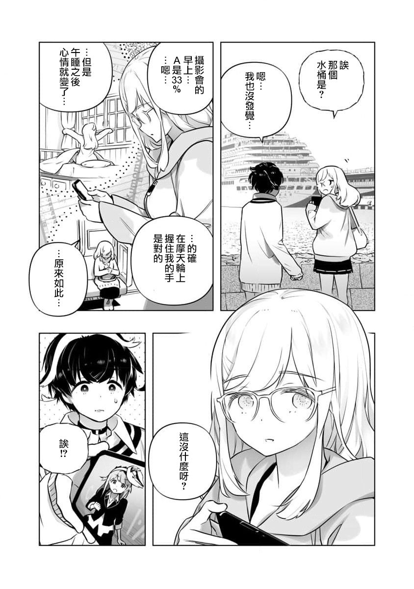 《恋爱AI》漫画最新章节第14话免费下拉式在线观看章节第【14】张图片