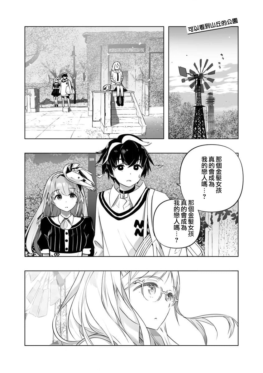 《恋爱AI》漫画最新章节第3话免费下拉式在线观看章节第【2】张图片