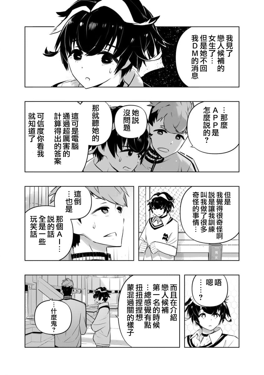 《恋爱AI》漫画最新章节第5话免费下拉式在线观看章节第【8】张图片