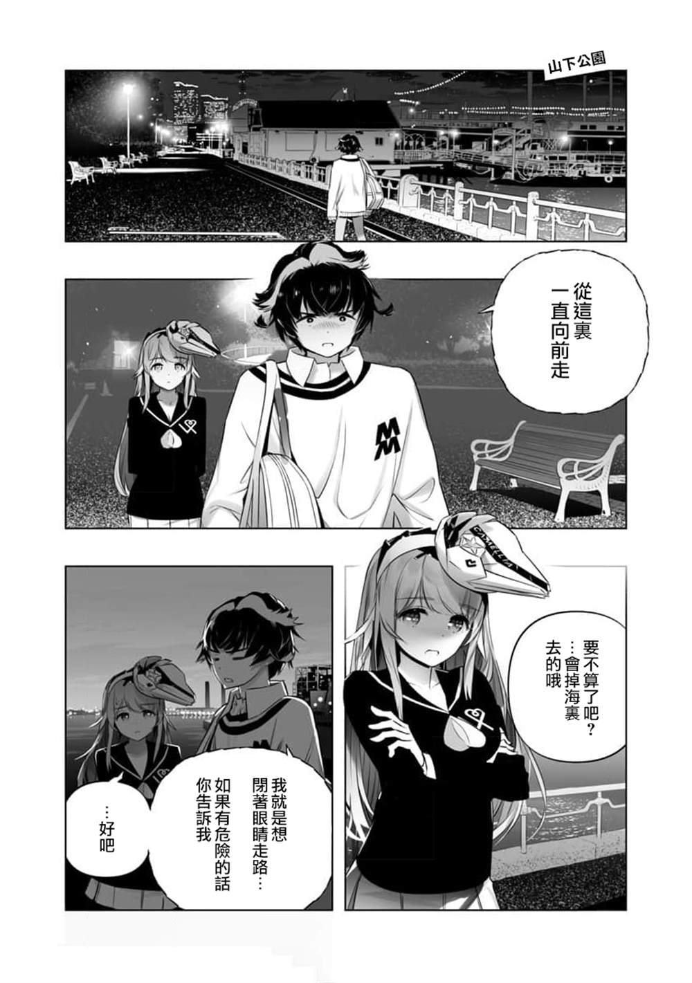 《恋爱AI》漫画最新章节第16话免费下拉式在线观看章节第【2】张图片