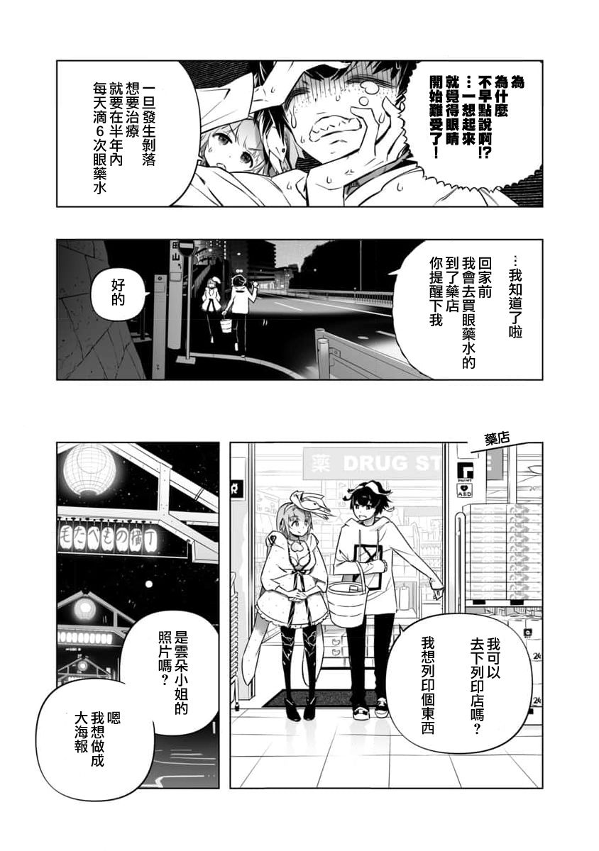 《恋爱AI》漫画最新章节第4话免费下拉式在线观看章节第【17】张图片