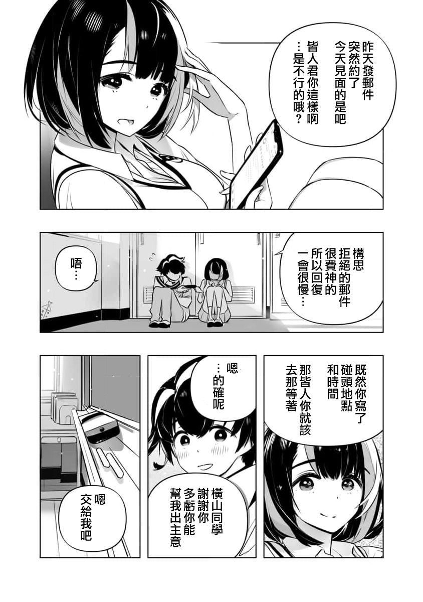 《恋爱AI》漫画最新章节第5话免费下拉式在线观看章节第【11】张图片