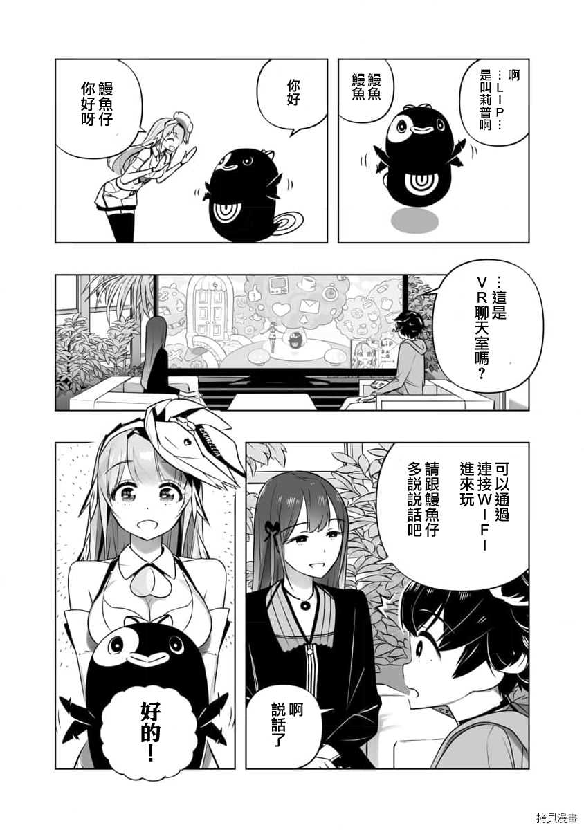 《恋爱AI》漫画最新章节第7话免费下拉式在线观看章节第【23】张图片