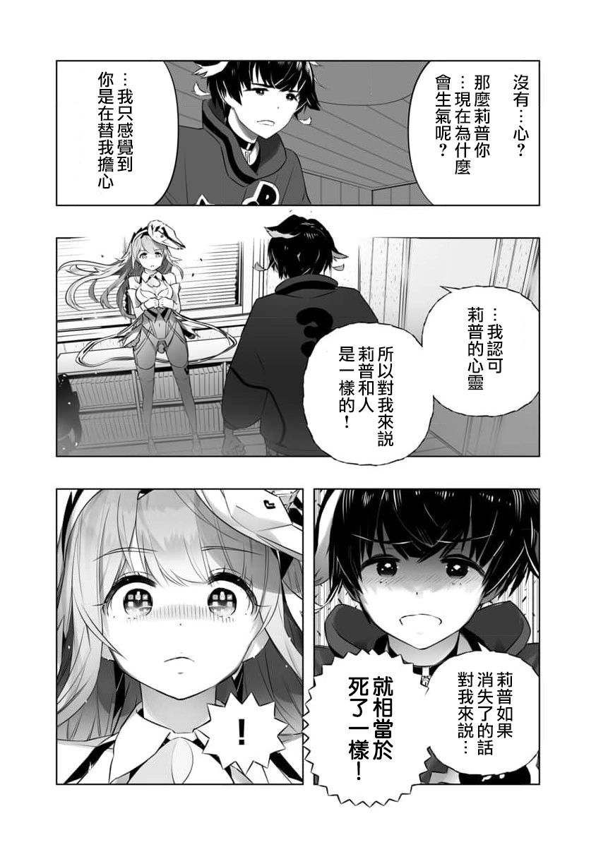 《恋爱AI》漫画最新章节第13话免费下拉式在线观看章节第【22】张图片