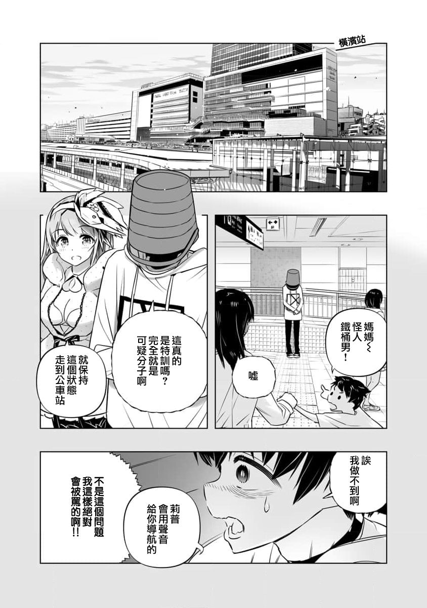 《恋爱AI》漫画最新章节第4话免费下拉式在线观看章节第【10】张图片