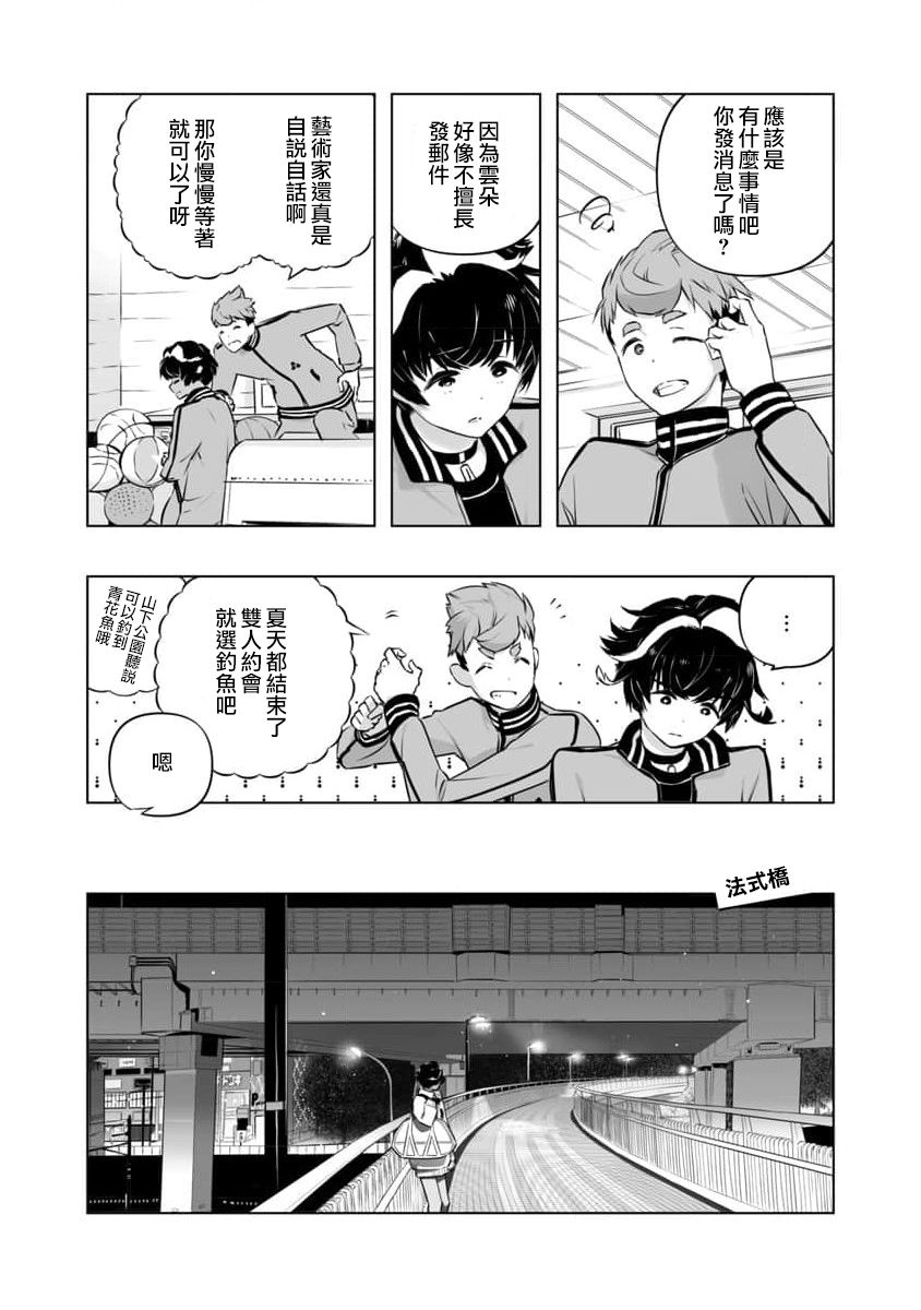 《恋爱AI》漫画最新章节第15话免费下拉式在线观看章节第【4】张图片