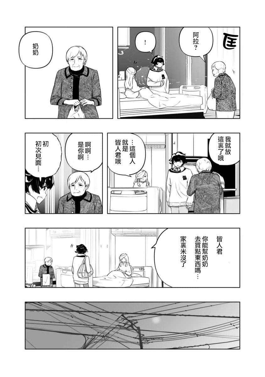 《恋爱AI》漫画最新章节第15话免费下拉式在线观看章节第【18】张图片