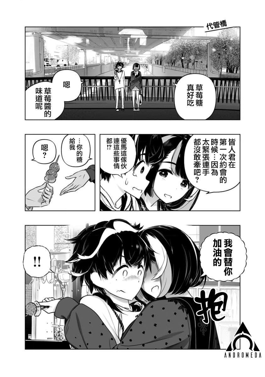 《恋爱AI》漫画最新章节第11话免费下拉式在线观看章节第【11】张图片