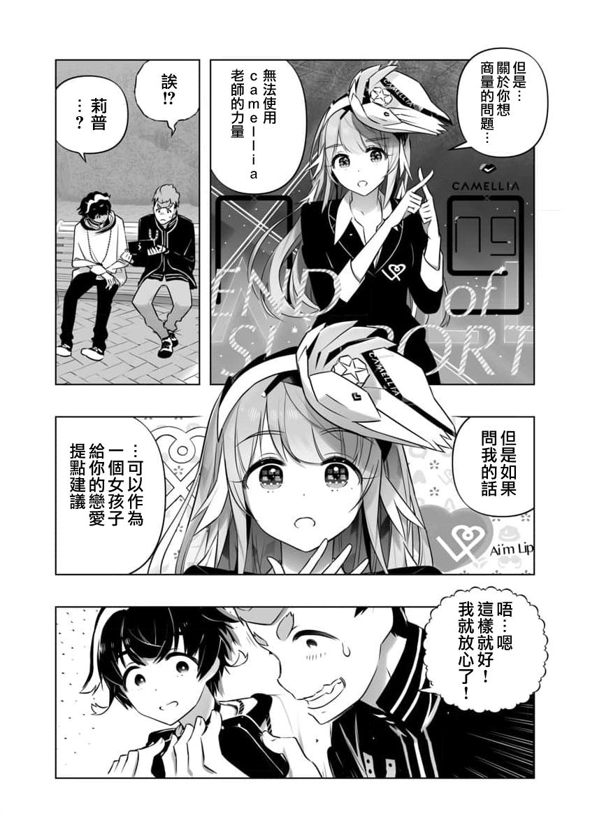 《恋爱AI》漫画最新章节第11话免费下拉式在线观看章节第【8】张图片