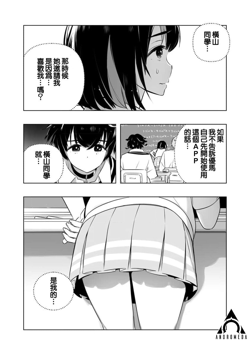 《恋爱AI》漫画最新章节第5话免费下拉式在线观看章节第【14】张图片