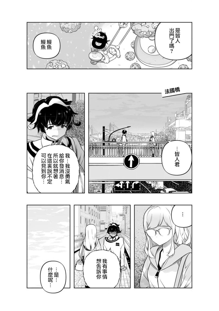 《恋爱AI》漫画最新章节第14话免费下拉式在线观看章节第【7】张图片