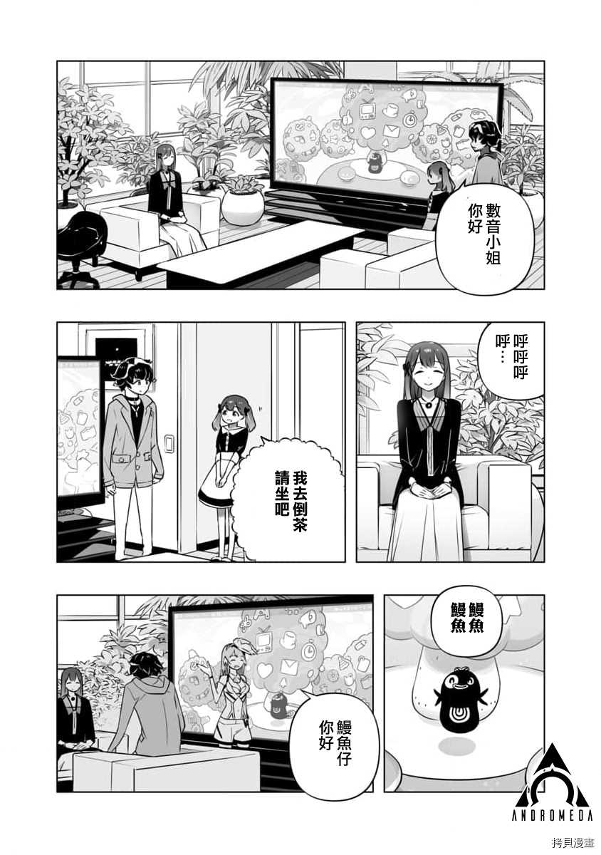 《恋爱AI》漫画最新章节第7话免费下拉式在线观看章节第【21】张图片