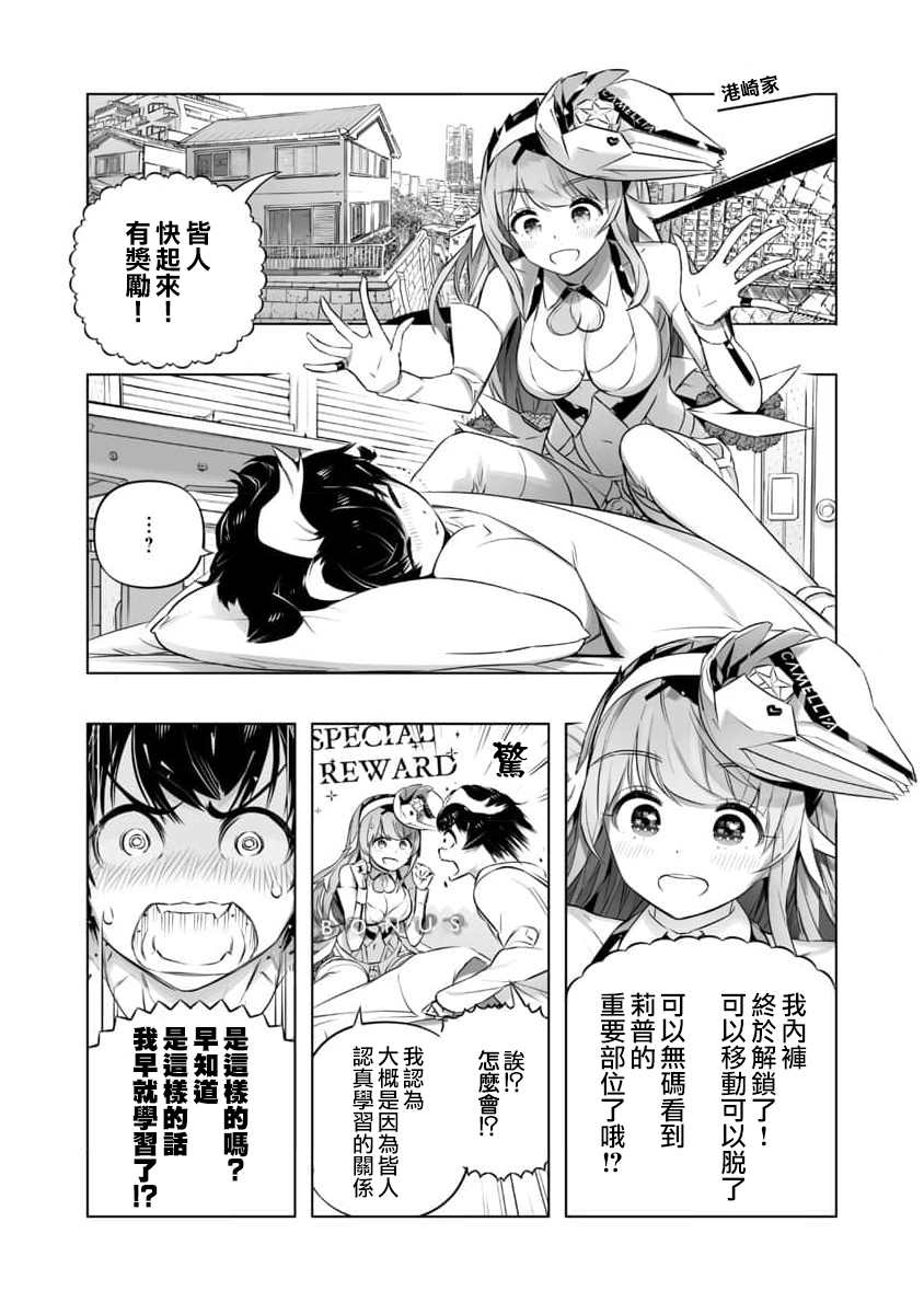《恋爱AI》漫画最新章节第17话免费下拉式在线观看章节第【4】张图片