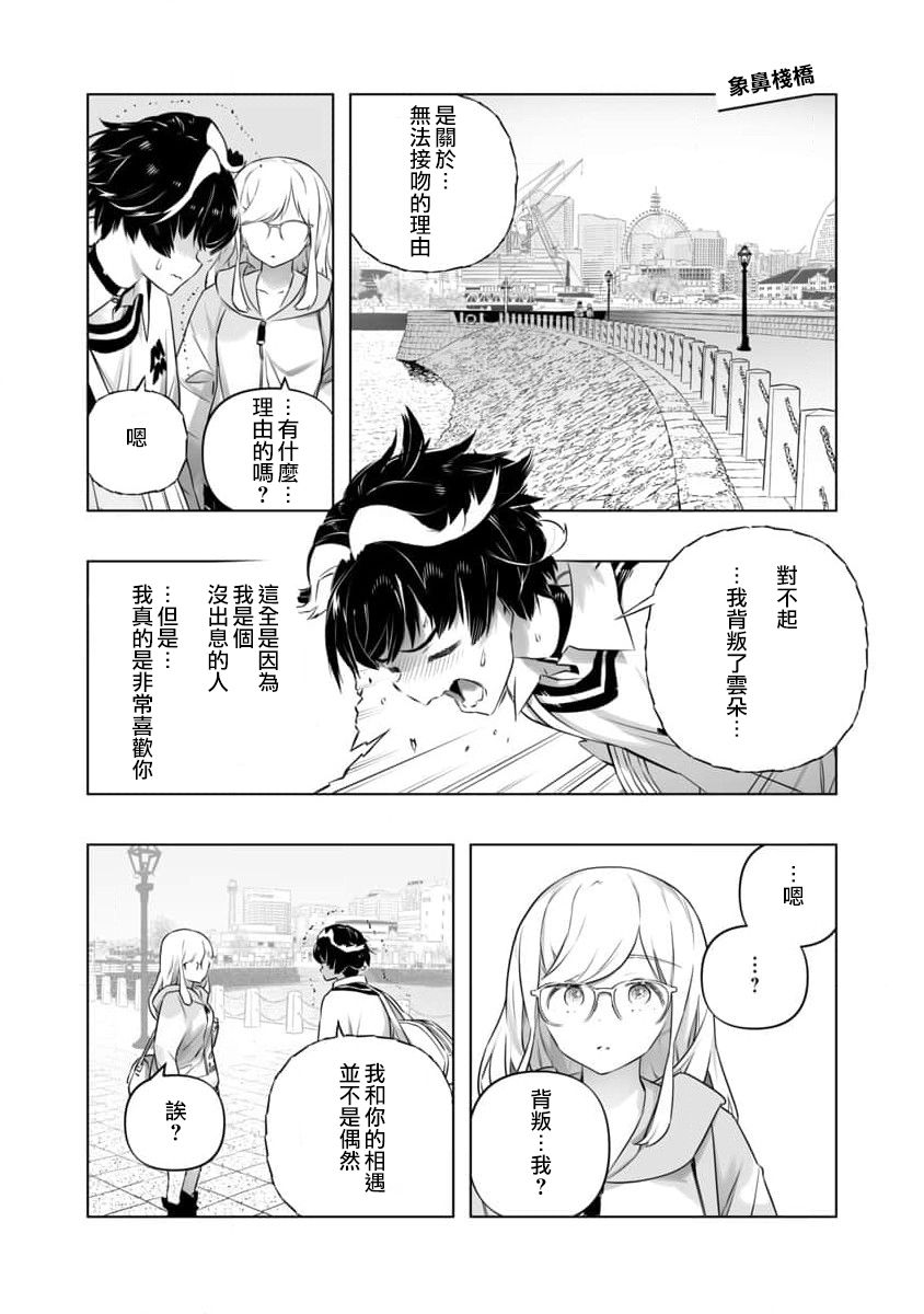 《恋爱AI》漫画最新章节第14话免费下拉式在线观看章节第【8】张图片