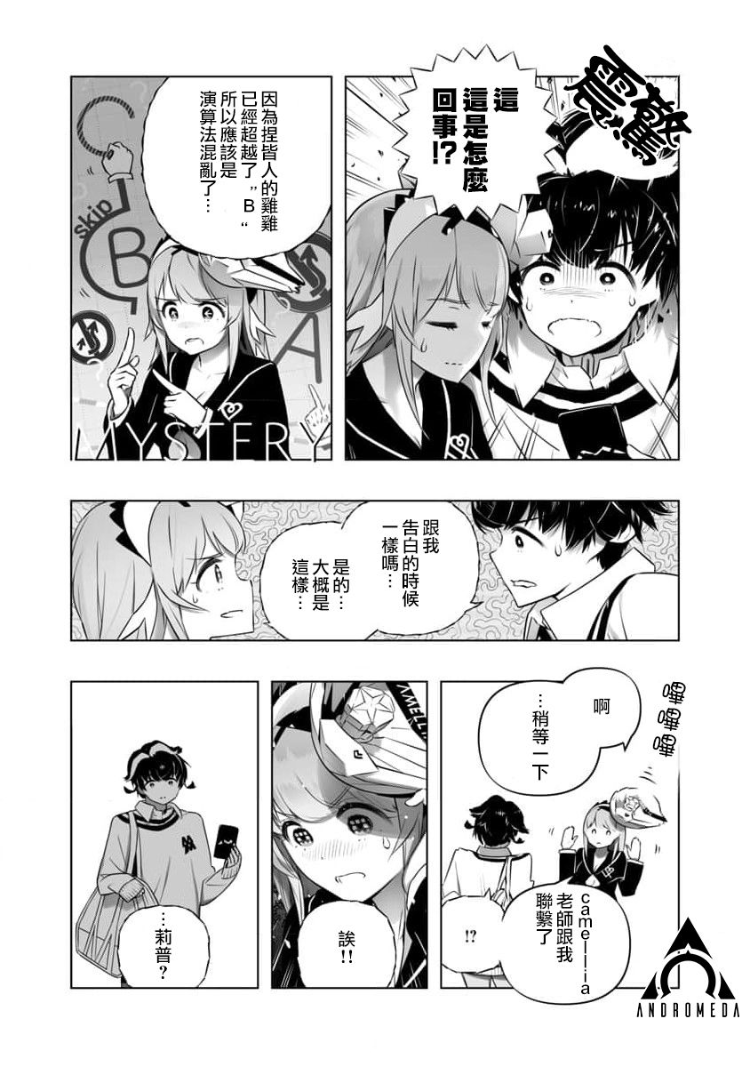 《恋爱AI》漫画最新章节第15话免费下拉式在线观看章节第【6】张图片