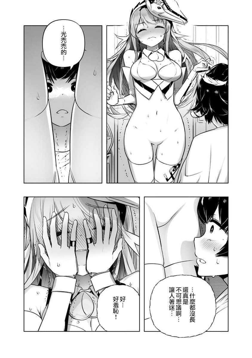 《恋爱AI》漫画最新章节第17话免费下拉式在线观看章节第【9】张图片