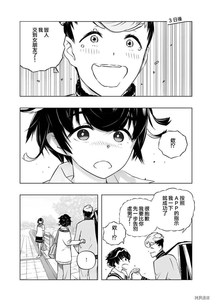 《恋爱AI》漫画最新章节第1话免费下拉式在线观看章节第【18】张图片