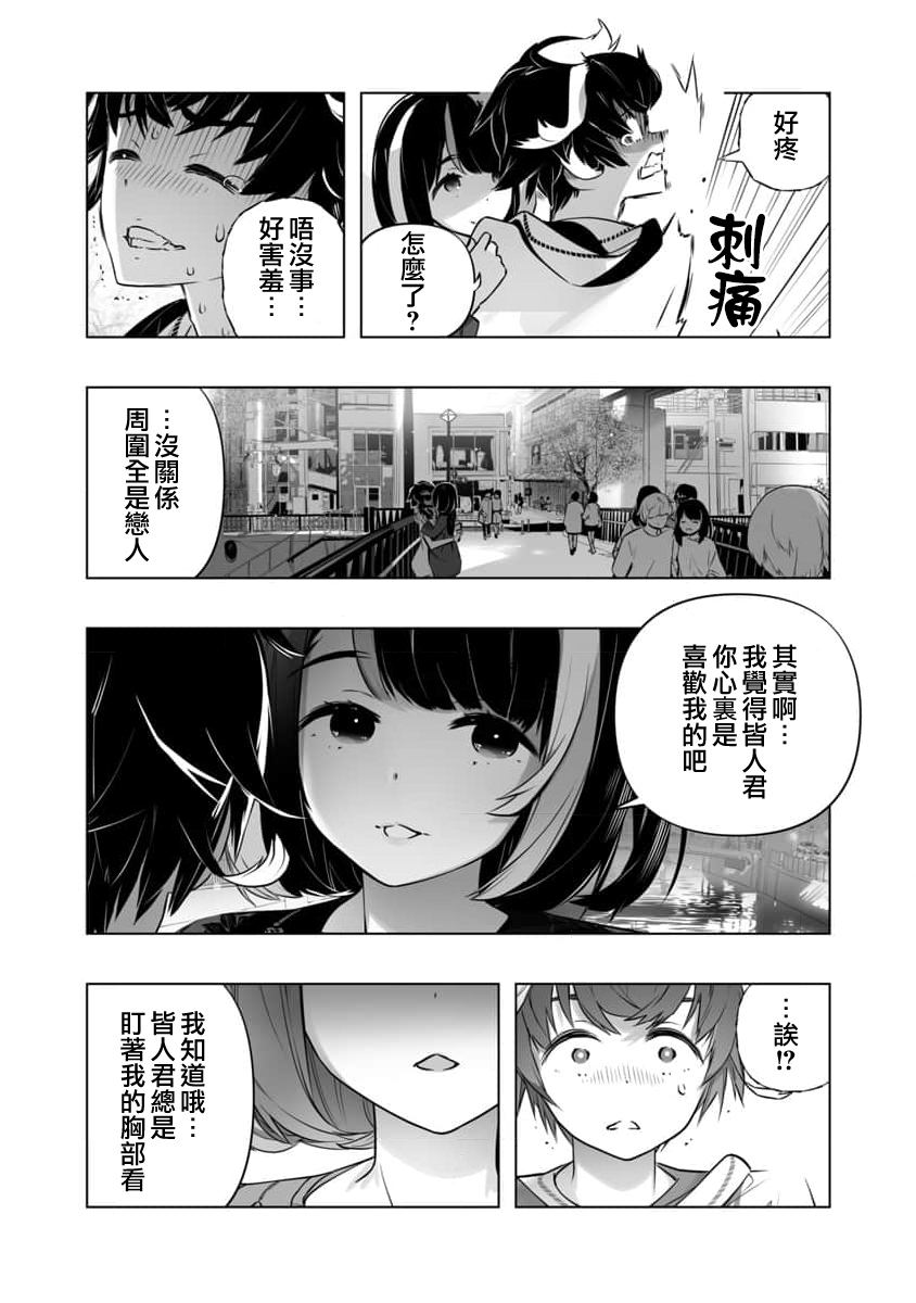 《恋爱AI》漫画最新章节第11话免费下拉式在线观看章节第【13】张图片