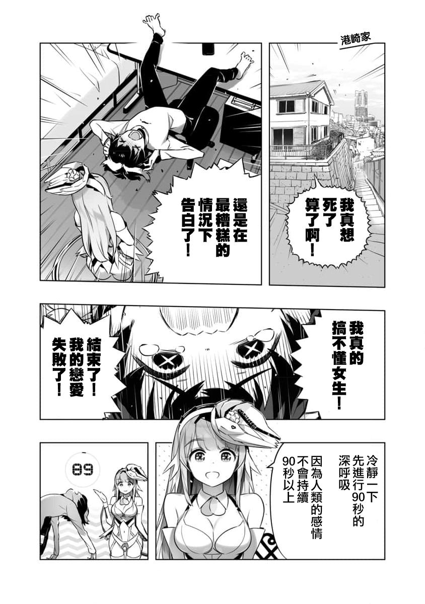 《恋爱AI》漫画最新章节第11话免费下拉式在线观看章节第【2】张图片