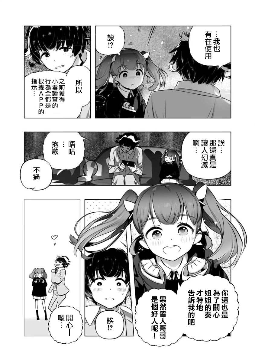 《恋爱AI》漫画最新章节第17话免费下拉式在线观看章节第【3】张图片