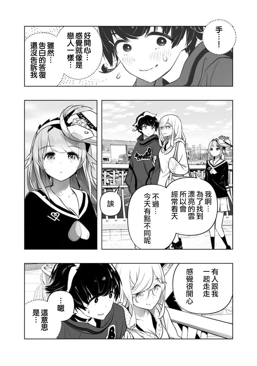 《恋爱AI》漫画最新章节第13话免费下拉式在线观看章节第【3】张图片