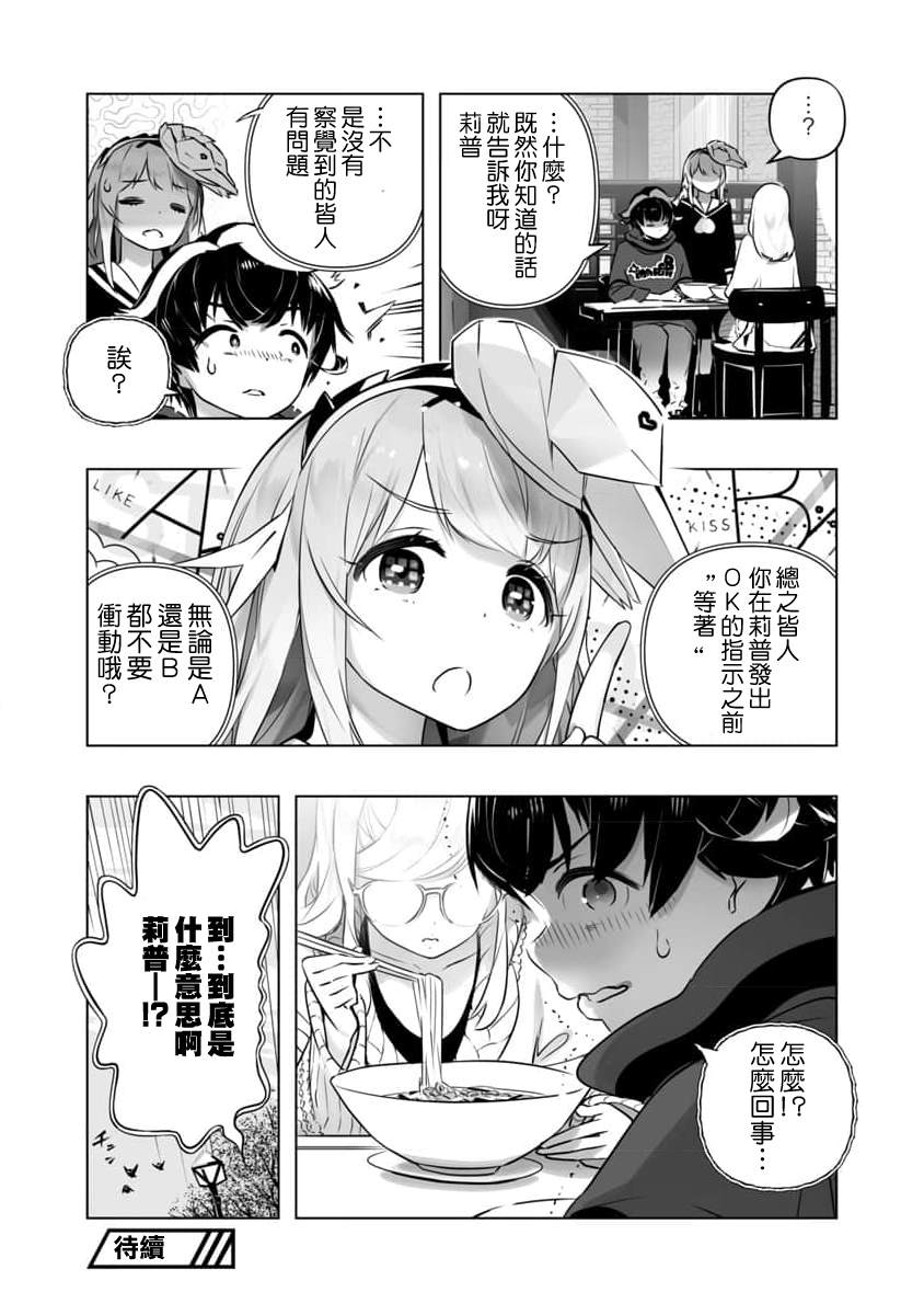 《恋爱AI》漫画最新章节第12话免费下拉式在线观看章节第【24】张图片