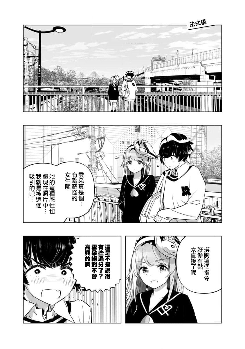 《恋爱AI》漫画最新章节第15话免费下拉式在线观看章节第【2】张图片