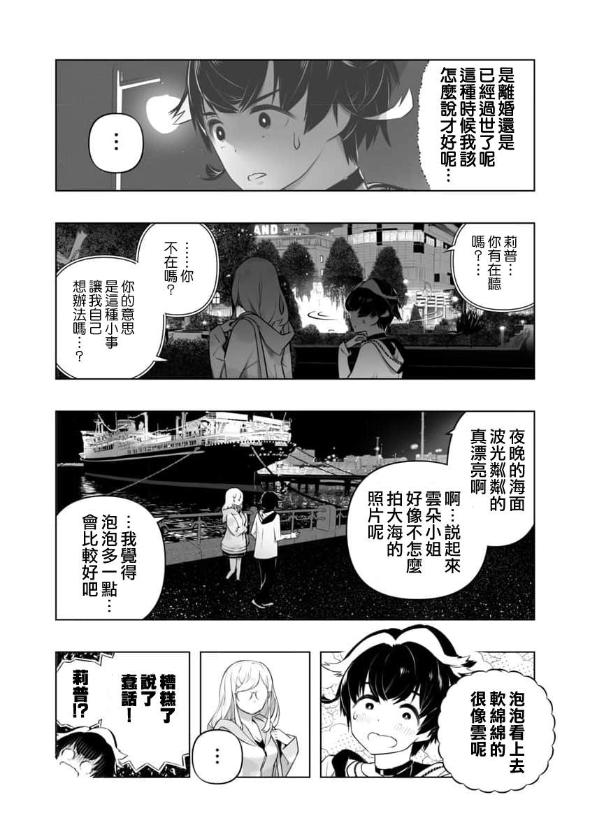 《恋爱AI》漫画最新章节第12话免费下拉式在线观看章节第【3】张图片