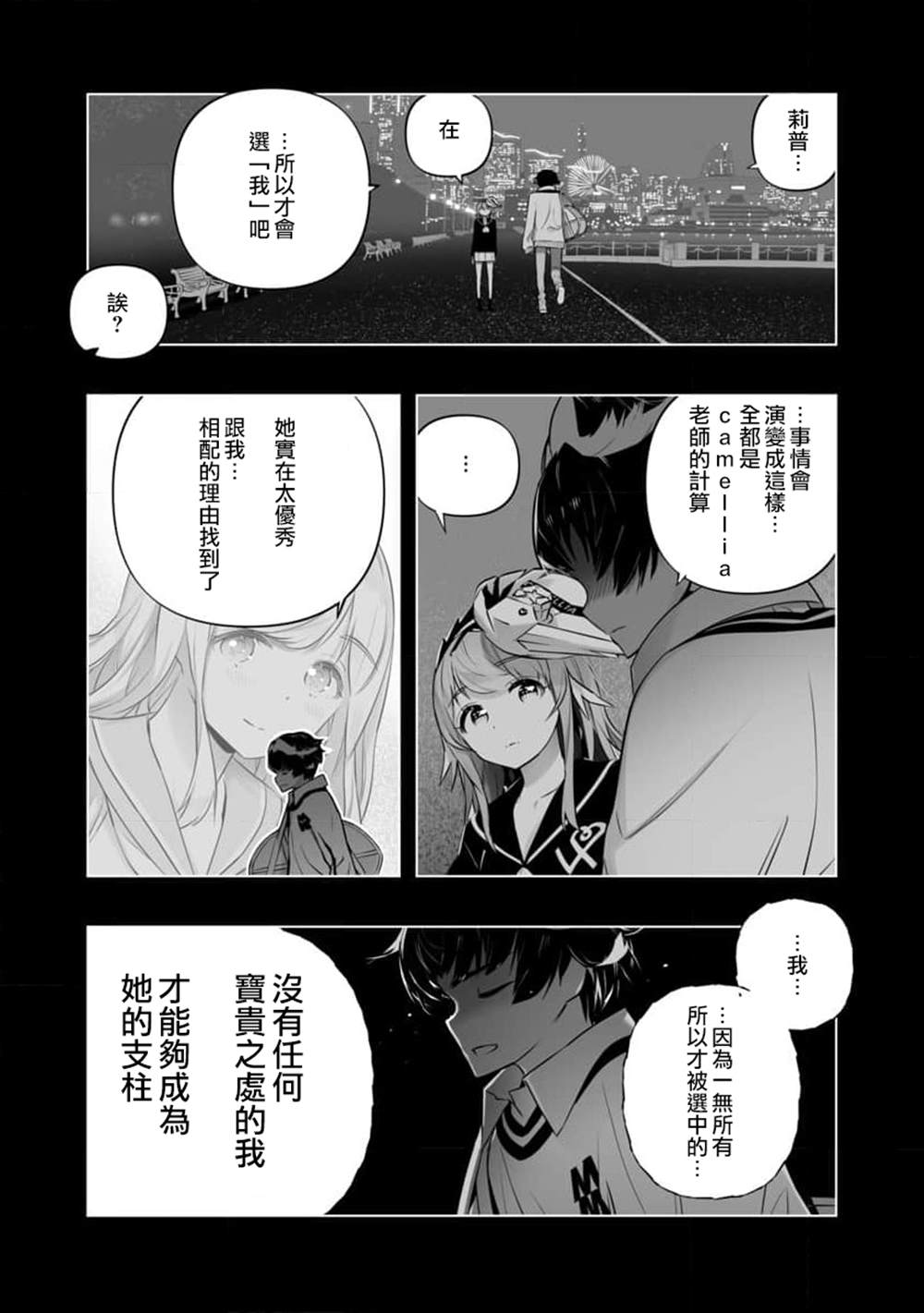 《恋爱AI》漫画最新章节第16话免费下拉式在线观看章节第【10】张图片