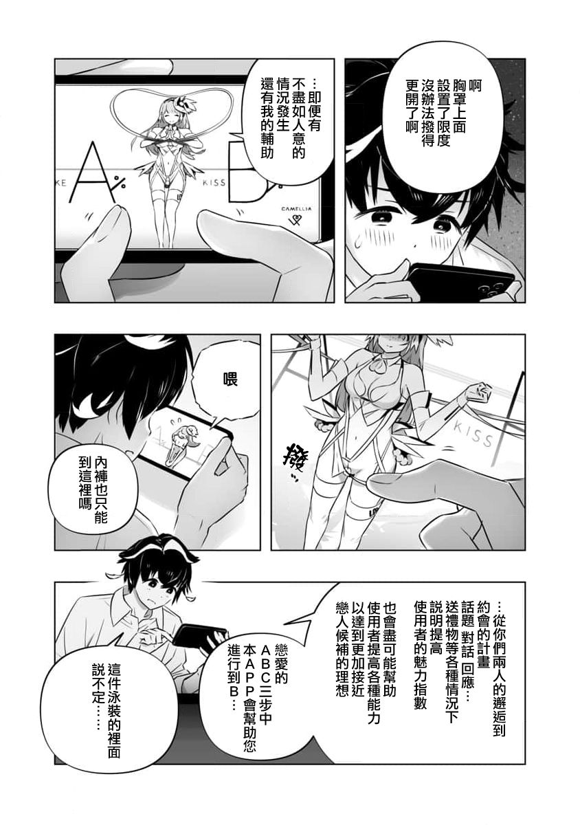 《恋爱AI》漫画最新章节第2话免费下拉式在线观看章节第【10】张图片