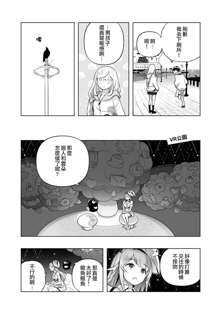 《恋爱AI》漫画最新章节第14话免费下拉式在线观看章节第【23】张图片