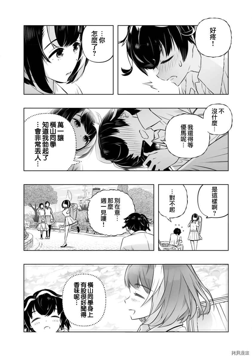 《恋爱AI》漫画最新章节第1话免费下拉式在线观看章节第【11】张图片