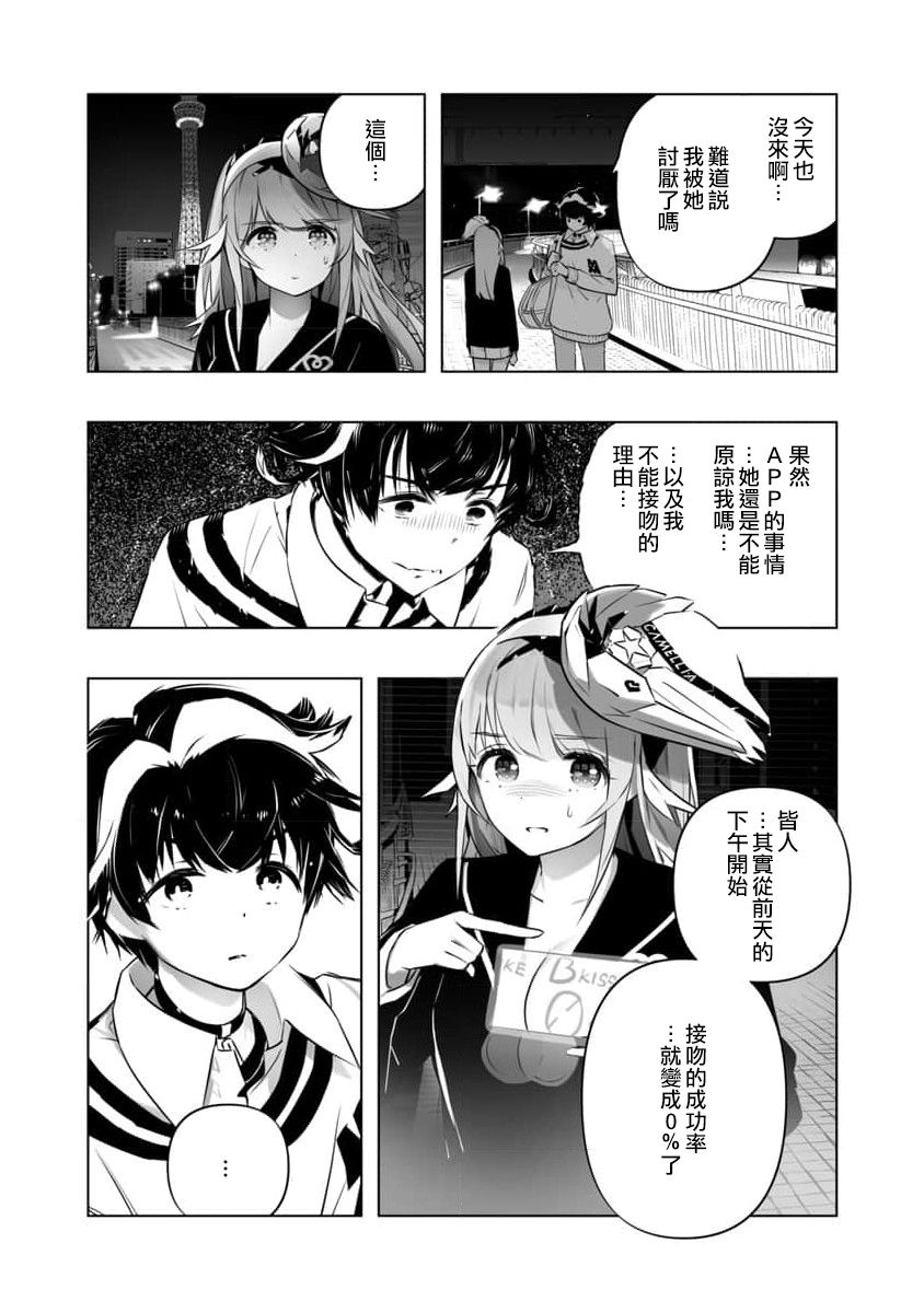 《恋爱AI》漫画最新章节第15话免费下拉式在线观看章节第【5】张图片