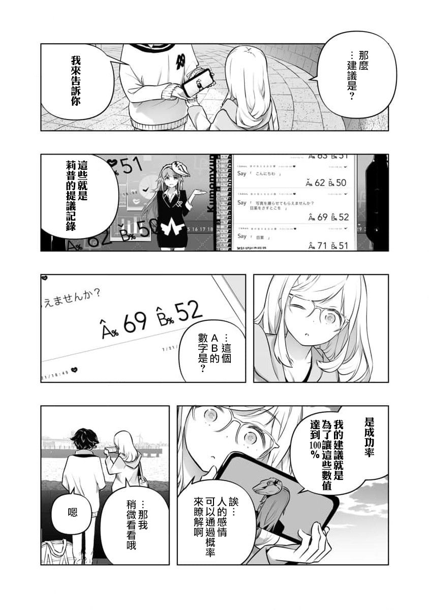 《恋爱AI》漫画最新章节第14话免费下拉式在线观看章节第【13】张图片