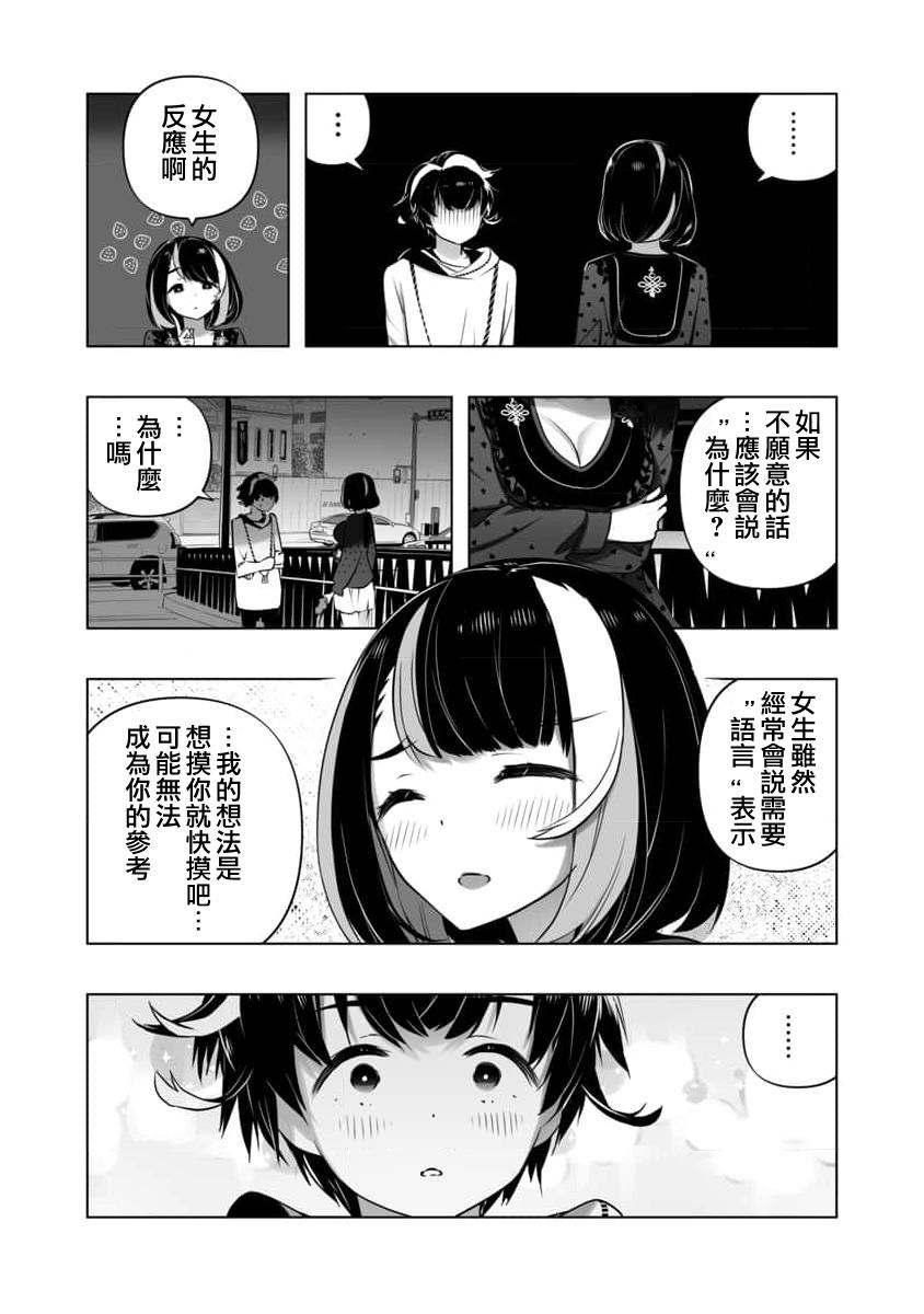 《恋爱AI》漫画最新章节第11话免费下拉式在线观看章节第【18】张图片