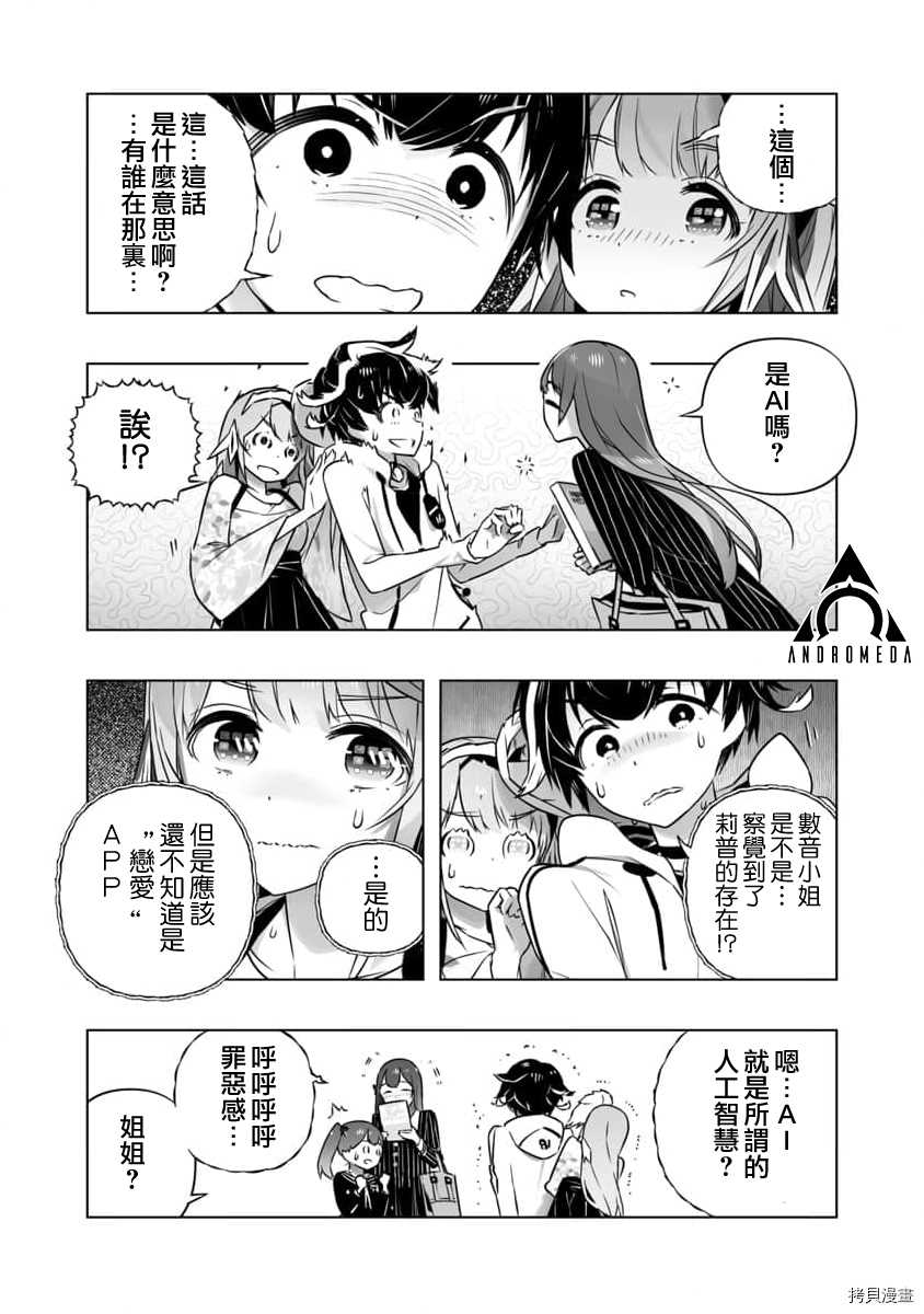 《恋爱AI》漫画最新章节第7话免费下拉式在线观看章节第【16】张图片