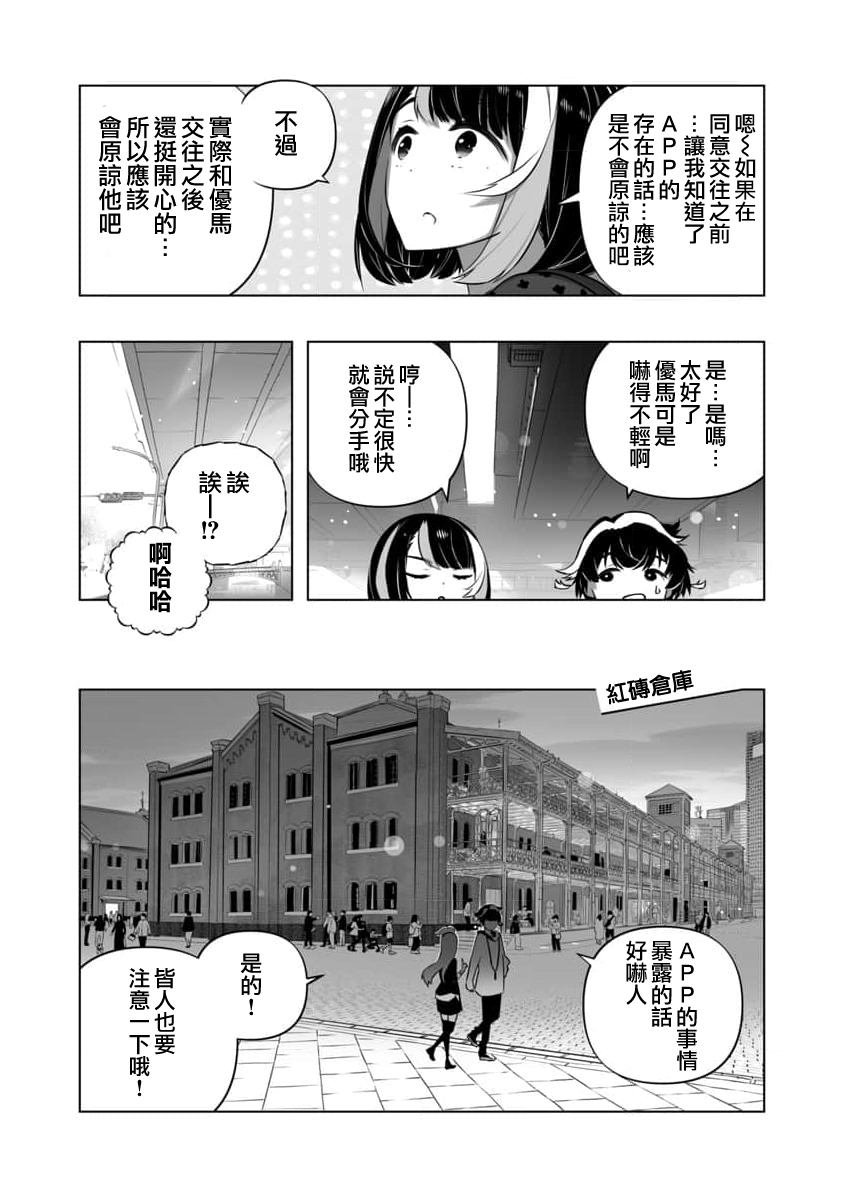 《恋爱AI》漫画最新章节第11话免费下拉式在线观看章节第【20】张图片