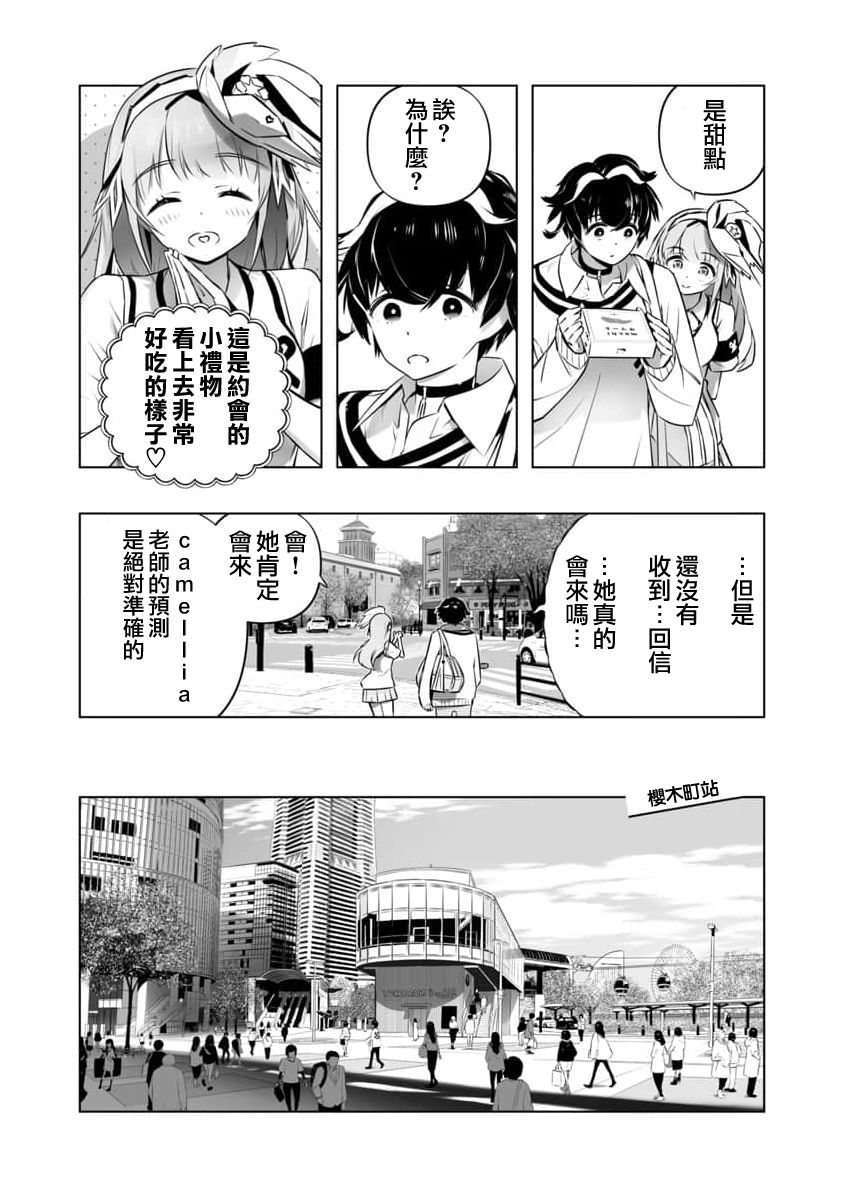 《恋爱AI》漫画最新章节第5话免费下拉式在线观看章节第【16】张图片