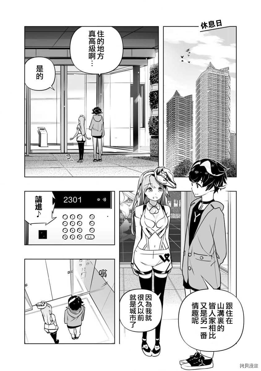 《恋爱AI》漫画最新章节第7话免费下拉式在线观看章节第【18】张图片