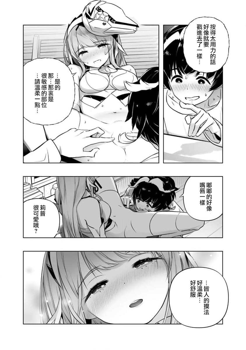 《恋爱AI》漫画最新章节第17话免费下拉式在线观看章节第【14】张图片