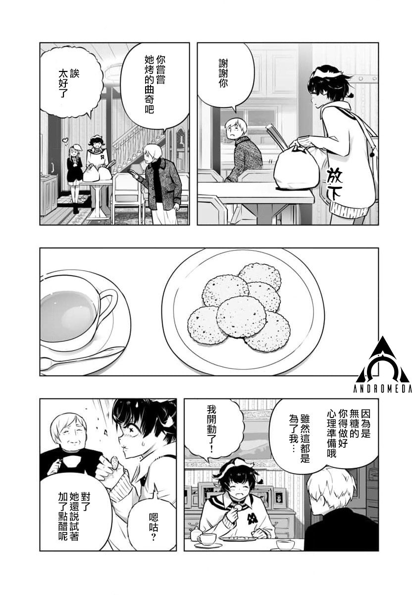 《恋爱AI》漫画最新章节第15话免费下拉式在线观看章节第【21】张图片